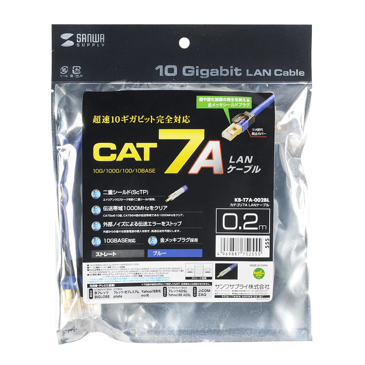 Category 7A LAN Cable KB-T7A-002BL