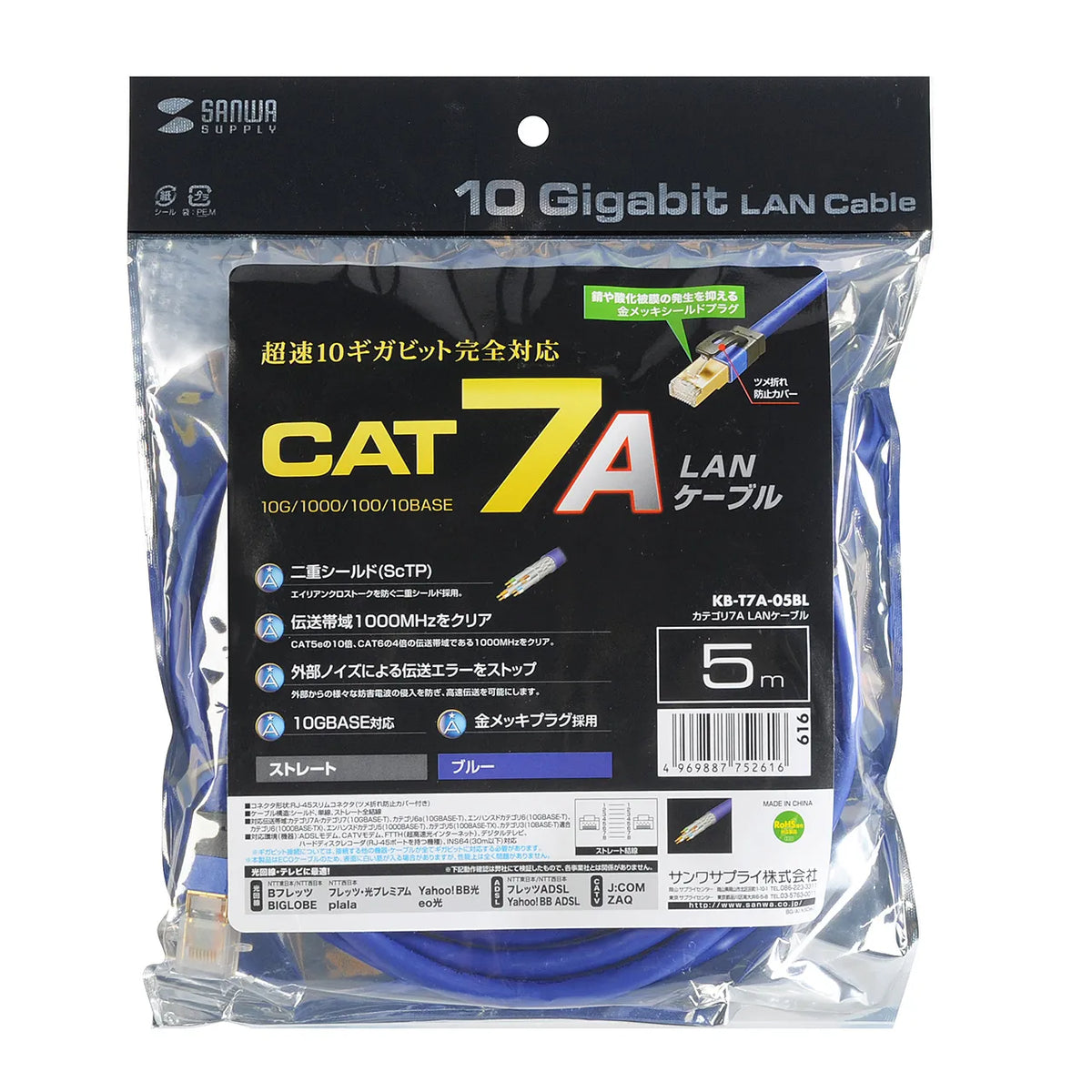 Category 7A LAN Cable KB-T7A-05BL