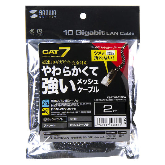 Category 7 Slim Mesh LAN Cable with Anti-Snag Connector KB-T7ME-02BKW