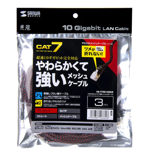 Category 7 Slim Mesh LAN Cable with Anti-Snag Connector KB-T7ME-03BKR