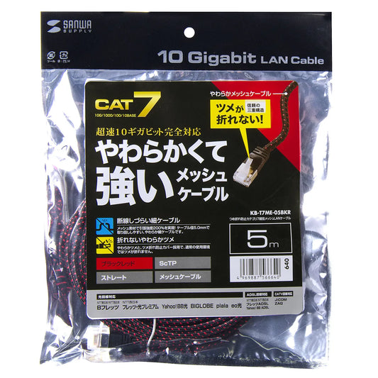 Category 7 Slim Mesh LAN Cable with Anti-Snag Connector KB-T7ME-05BKR
