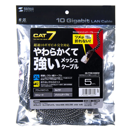 Category 7 Slim Mesh LAN Cable with Anti-Snag Connector KB-T7ME-05BKW