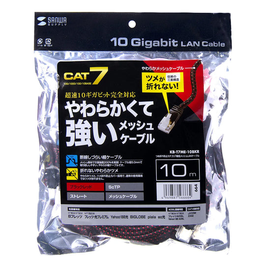 Category 7 Slim Mesh LAN Cable with Anti-Snag Connector KB-T7ME-10BKR