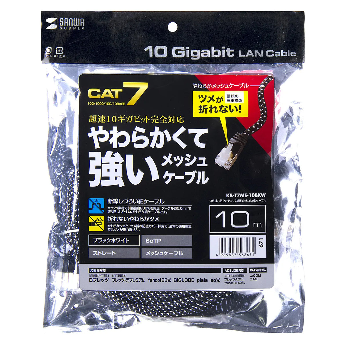 Category 7 Slim Mesh LAN Cable with Anti-Snag Connector KB-T7ME-10BKW