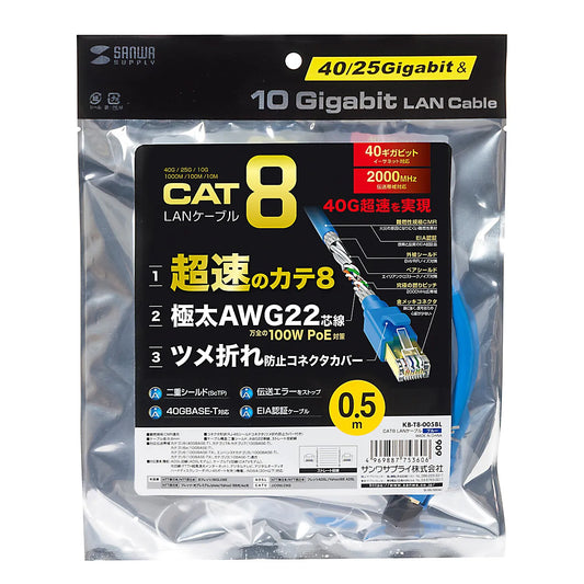 Category 8 LAN Cable KB-T8-005BL