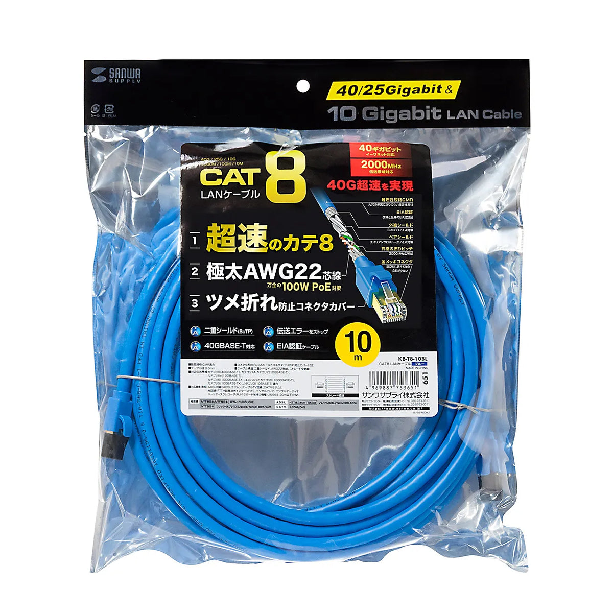 Category 8 LAN cable KB-T8-10BL