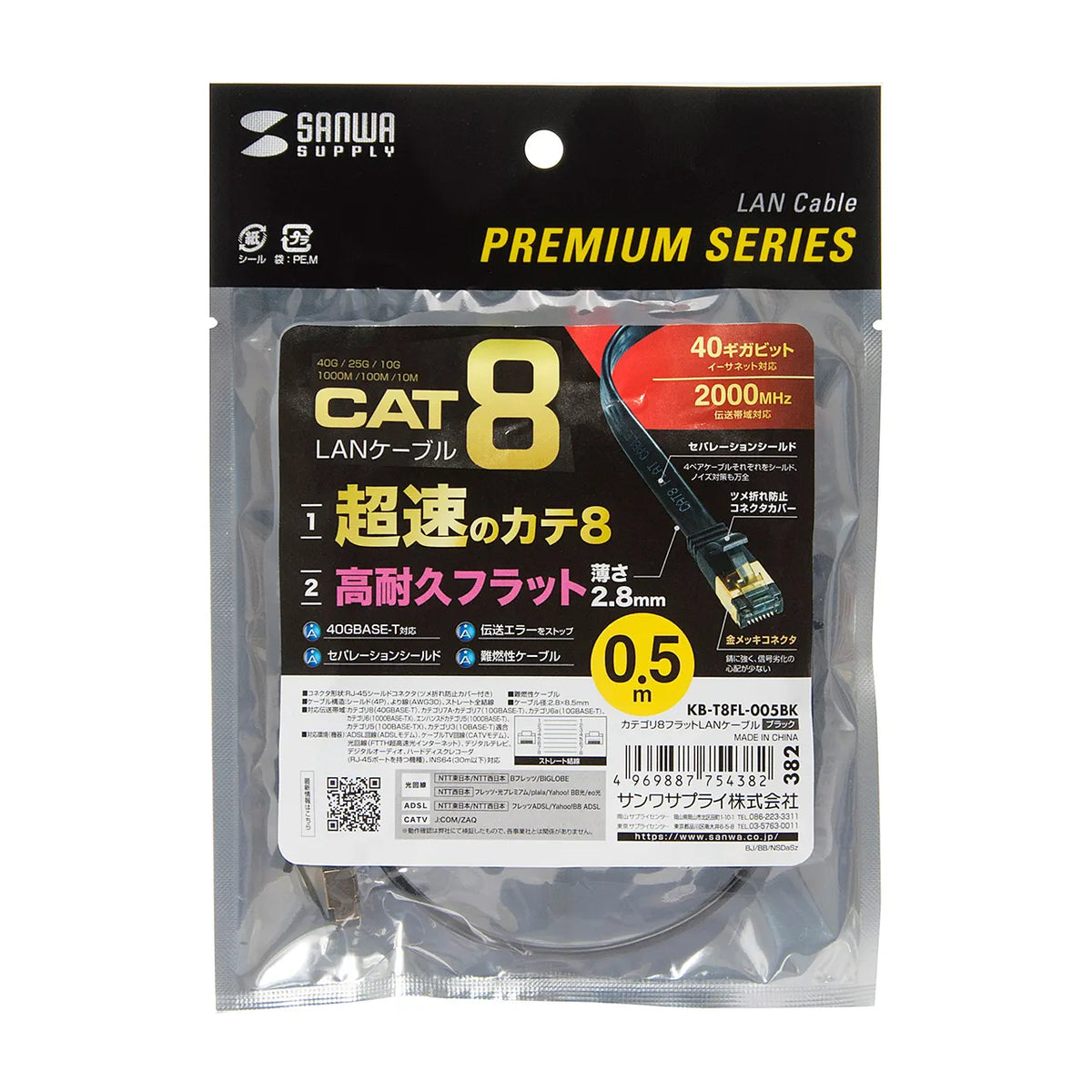Category 8 Flat LAN Cable KB-T8FL-005BK