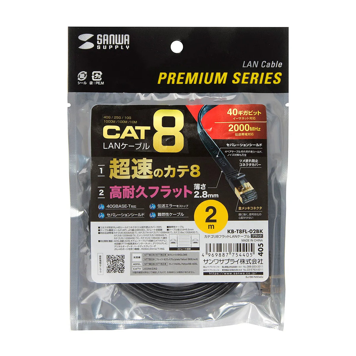 Category 8 Flat LAN Cable KB-T8FL-02BK