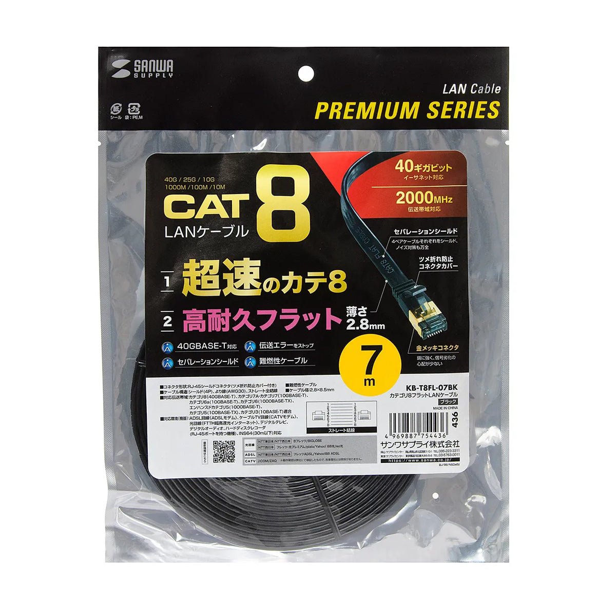 Category 8 Flat LAN Cable KB-T8FL-07BK