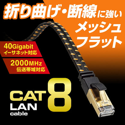 Category 8 Mesh Flat LAN Cable KB-T8MEFL-01BK