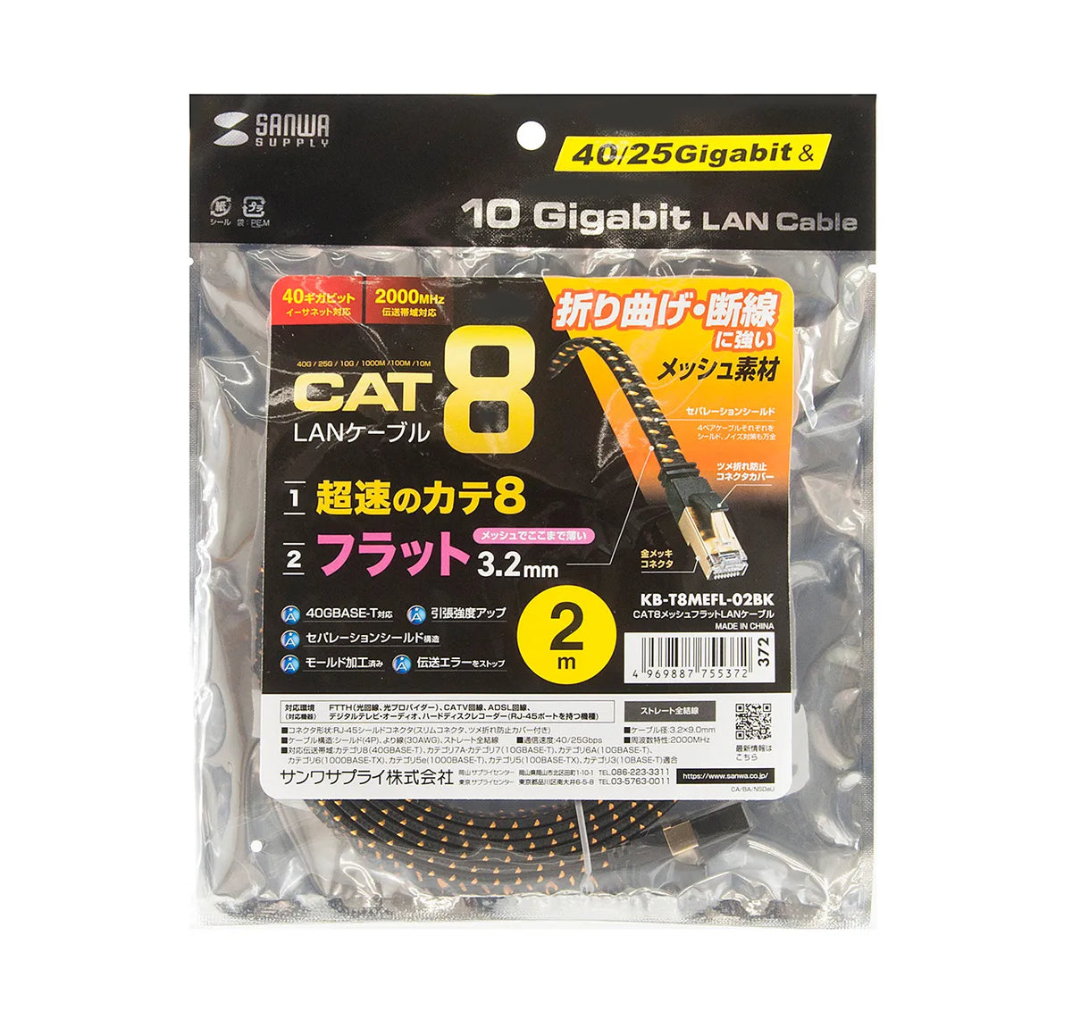Category 8 Mesh Flat LAN Cable KB-T8MEFL-02BK
