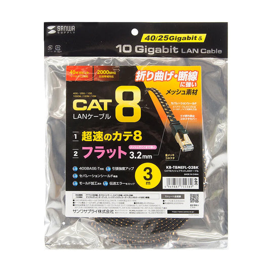 Category 8 Mesh Flat LAN Cable KB-T8MEFL-03BK