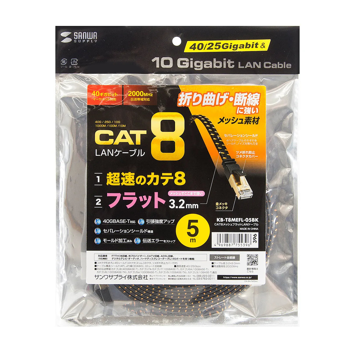 カテゴリ8メッシュフラットLANケーブル KB-T8MEFL-05BK