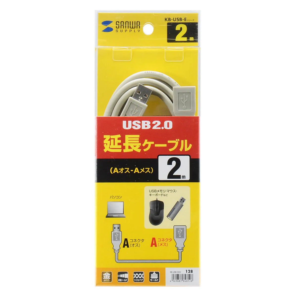 USB extension cable KB-USB-E2K2