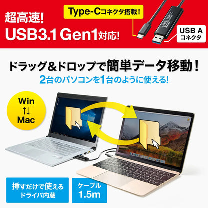 ドラッグ＆ドロップ対応Type-Cリンクケーブル（Mac/Windows対応） KB-USB-LINK5