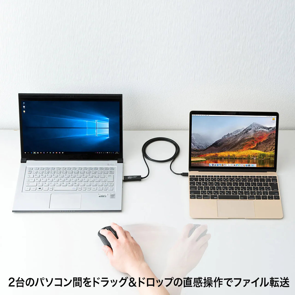 ドラッグ＆ドロップ対応Type-Cリンクケーブル（Mac/Windows対応） KB-USB-LINK5