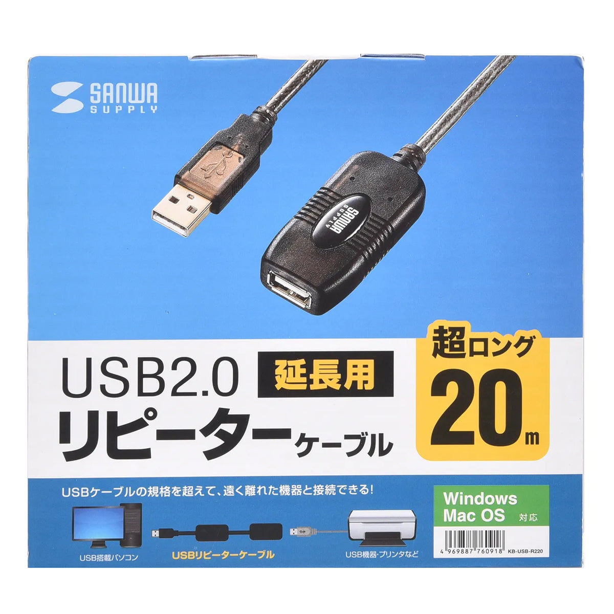 20m延長USBアクティブリピーターケーブル KB-USB-R220