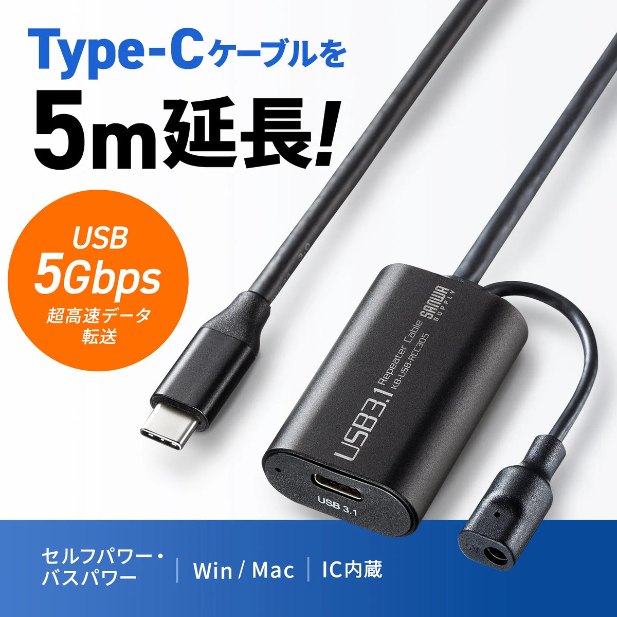 5m延長USB3.1 Type C-Type Cアクティブリピーターケーブル KB-USB-RCC305