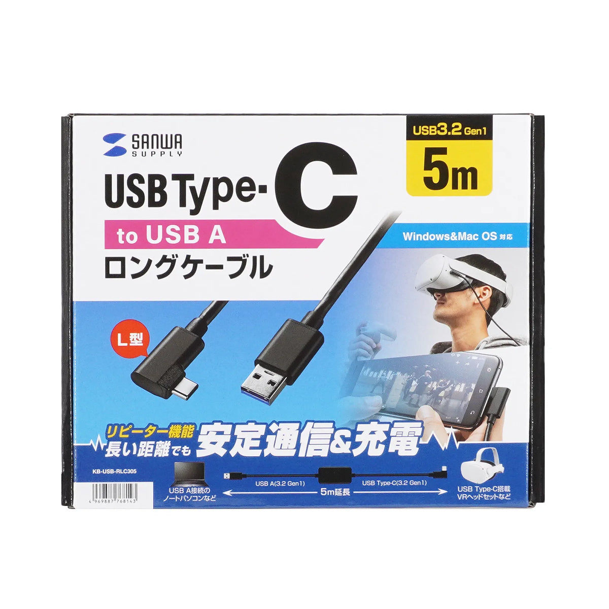 USB 3.2 A-Type C Long Cable (5m, VR Headset Compatible) KB-USB-RLC305