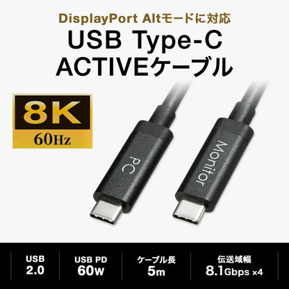 DisplayPortAltモード TypeC ACTIVEケーブル 5m (8.1Gbpsx4) KC-ALCCA1450