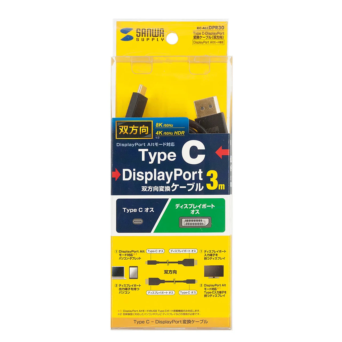 TypeC-DisplayPort変換ケーブル (双方向) 3m KC-ALCDPR30
