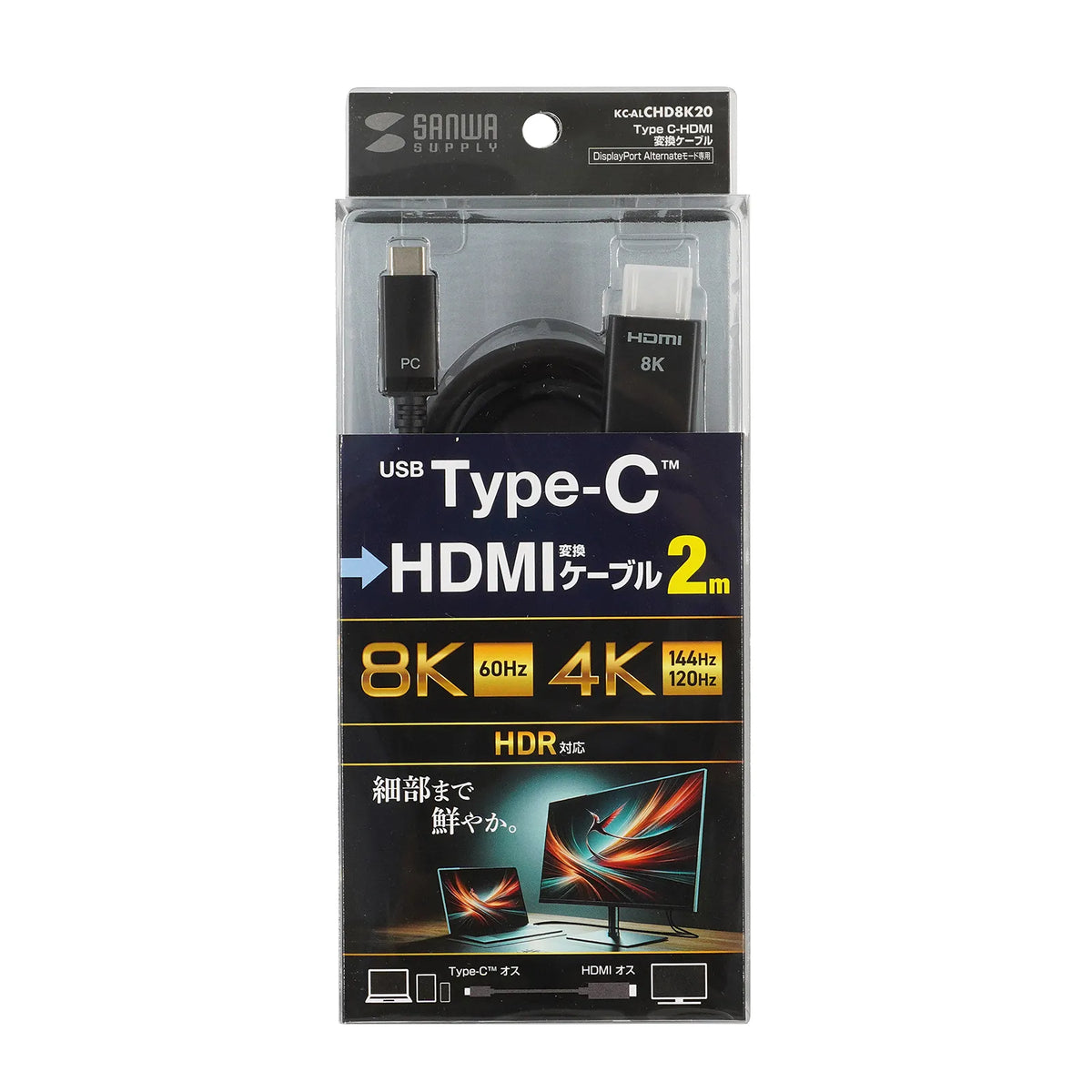 Type C to HDMI conversion cable, 8K compatible, 2m, KC-ALCHD8K20