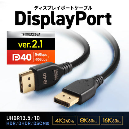 DisplayPort ver2.1 cable 3m (DP40) KC-DP4030
