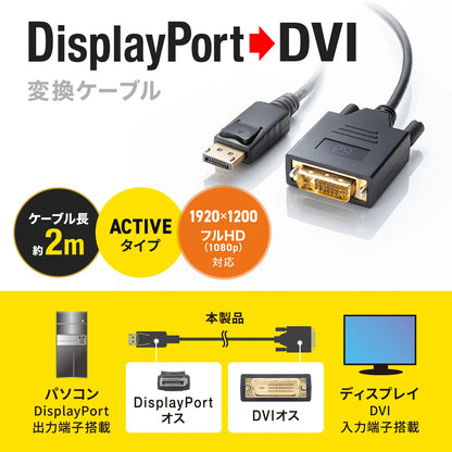 DisplayPort to DVI conversion cable, 2m, KC-DPDVA20K