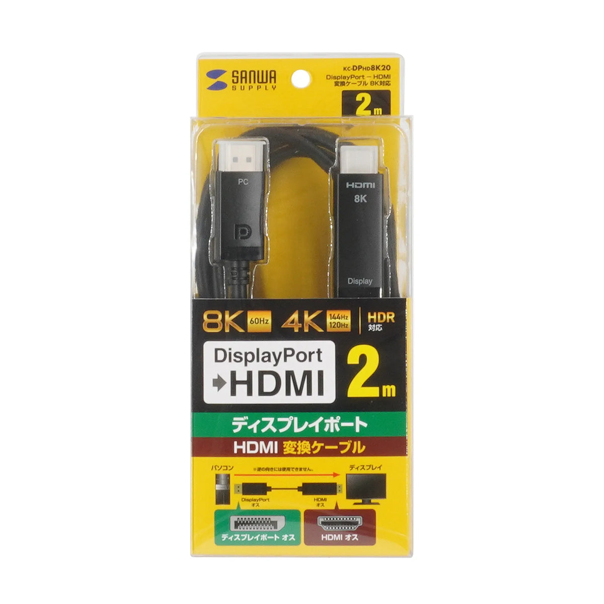 DisplayPort to HDMI Conversion Cable, 8K Compatible, 2m, KC-DPHD8K20