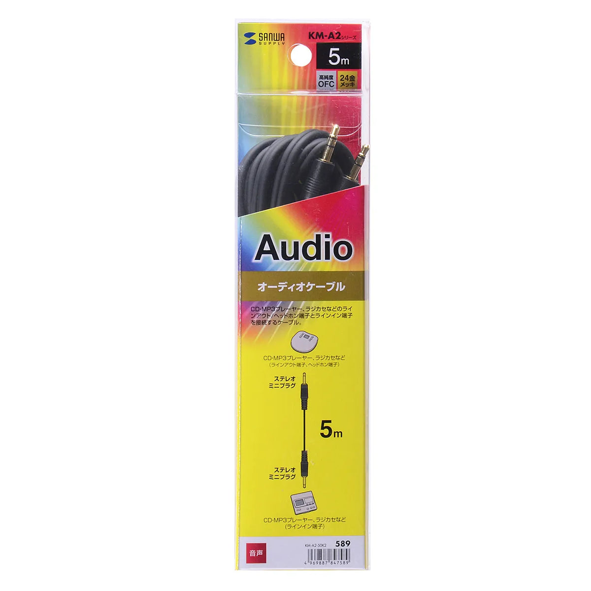 Audio cable KM-A2-50K2