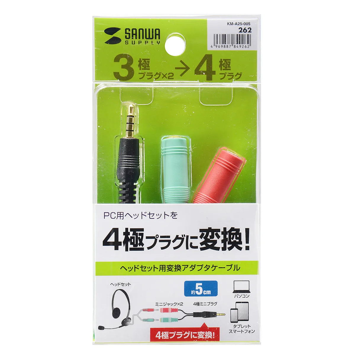 Headphone + Microphone Conversion Adapter Cable (3-pole female x 2 → 4-pole male) KM-A25-005