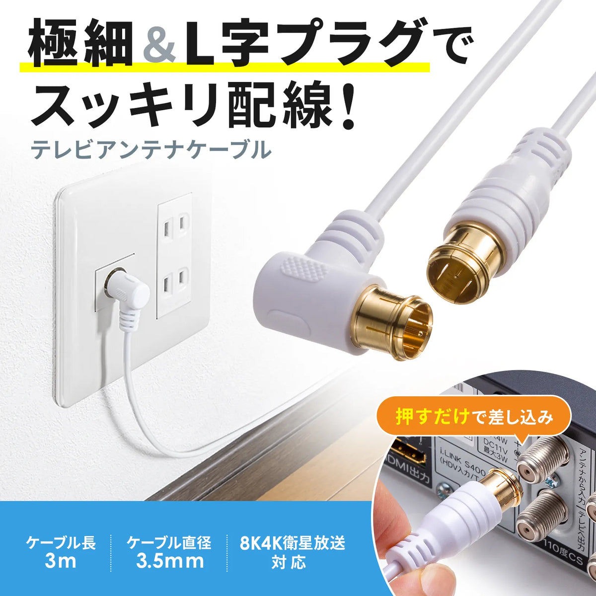 Ultra-thin antenna cable, S2.5C-FB, L-shaped connector on one end, 3m, KM-AT26-30W