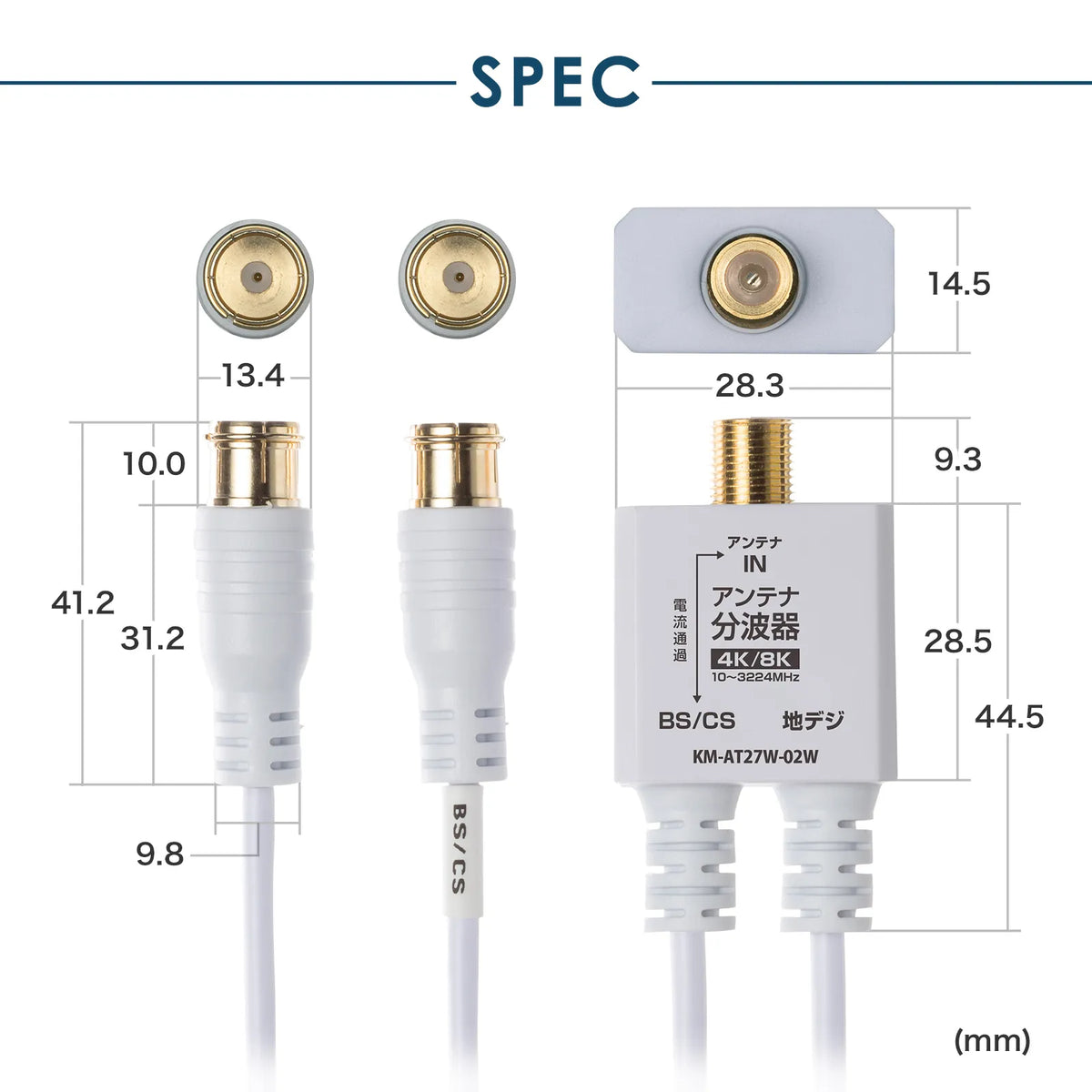 Antenna splitter output cable 0.2m KM-AT27W-02W