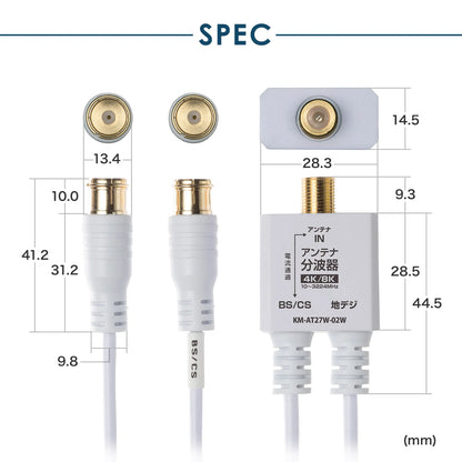 Antenna splitter output cable 0.2m KM-AT27W-02W