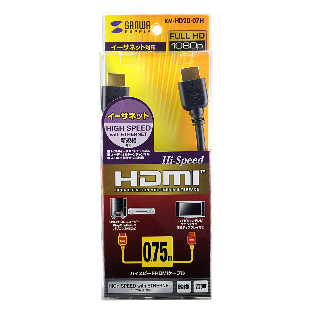 High-speed HDMI cable KM-HD20-07H