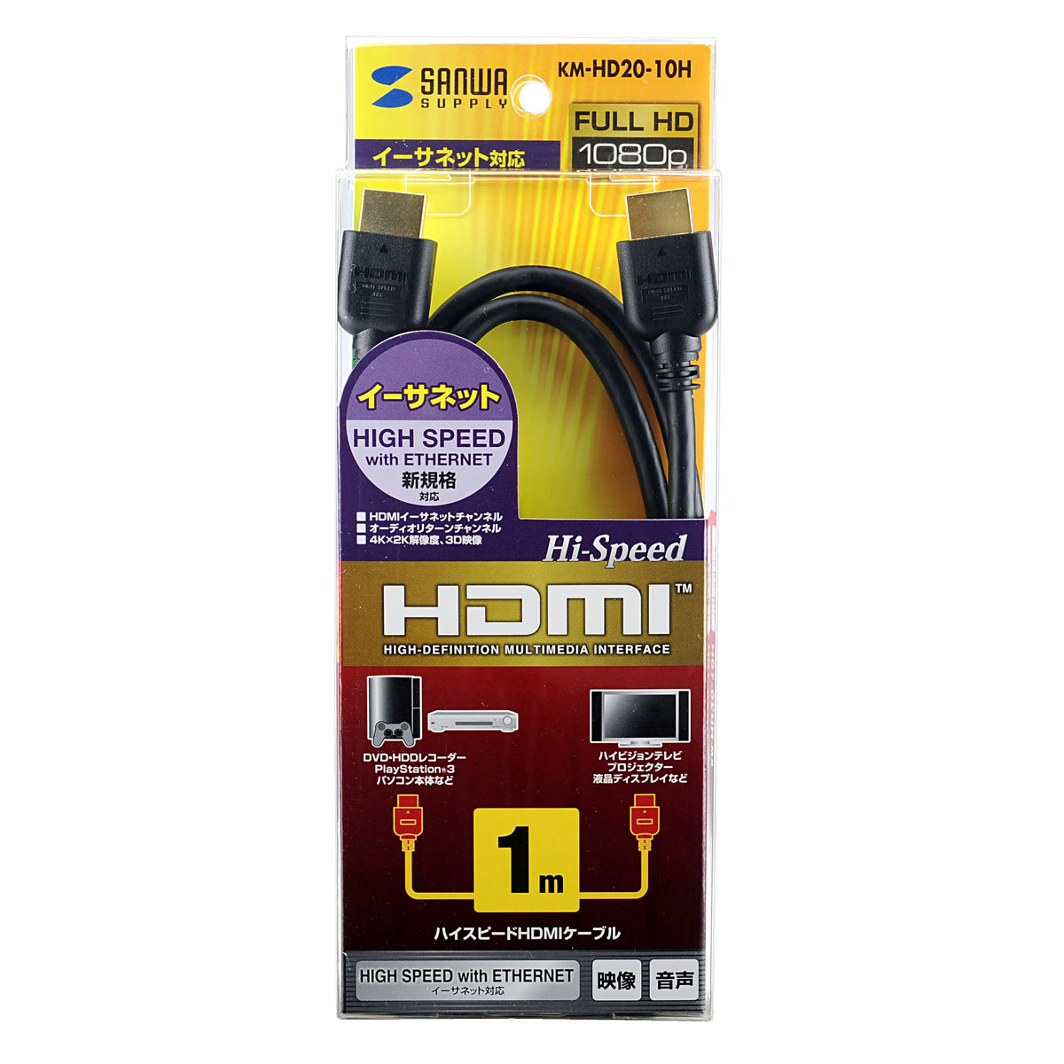 High-speed HDMI cable KM-HD20-10H