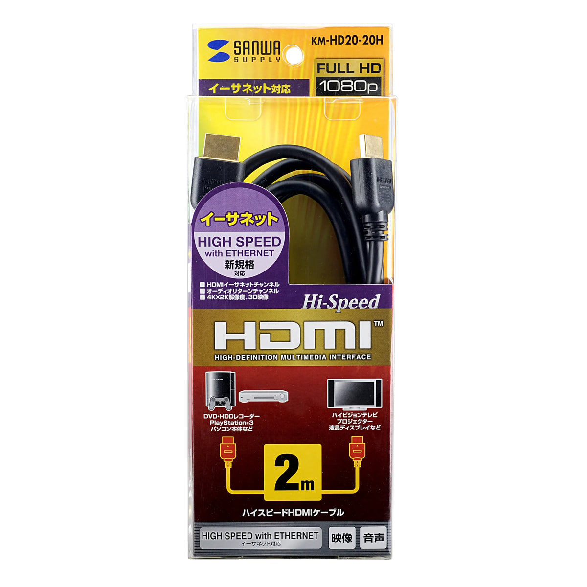 High-speed HDMI cable KM-HD20-20H