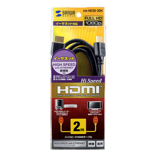 High-speed HDMI cable KM-HD20-20H