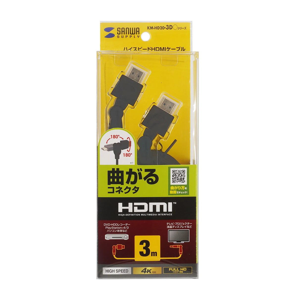 High-speed HDMI cable (3D connector) KM-HD20-3D30N