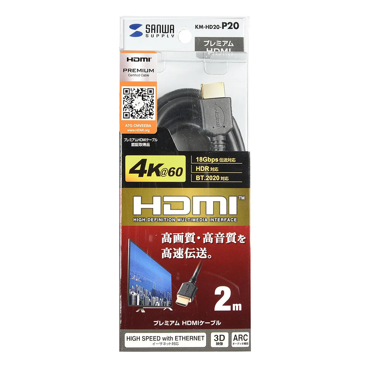 Premium HDMI Cable 2m Black KM-HD20-P20