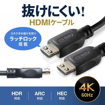 HDMI cable with latch (5m) KM-HD20-P50L