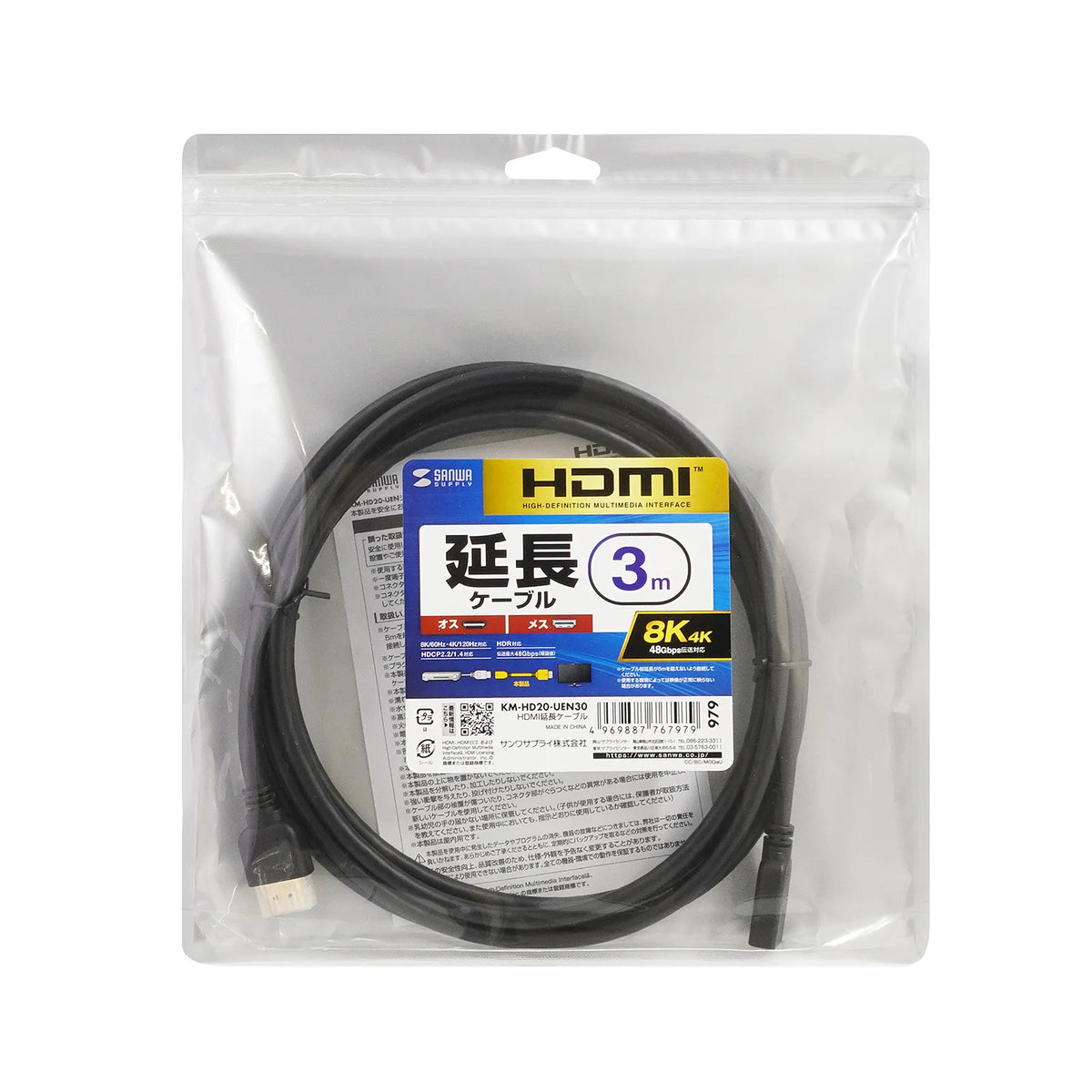 HDMI延長ケーブル 3ｍ KM-HD20-UEN30