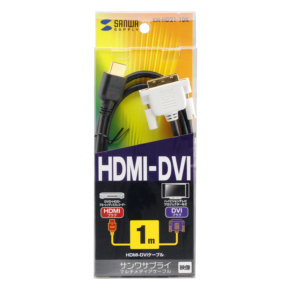 HDMI-DVIケーブル KM-HD21-10K