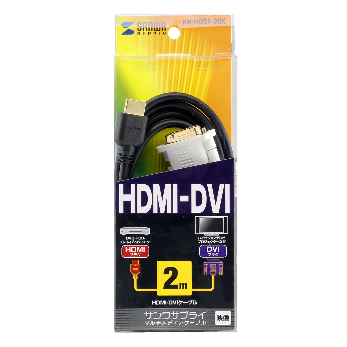 HDMI-DVIケーブル KM-HD21-20K