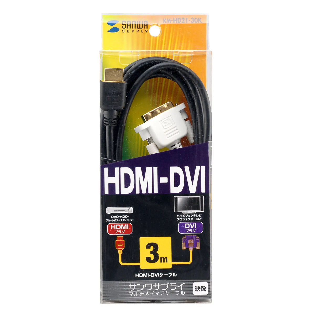 HDMI-DVIケーブル KM-HD21-30K