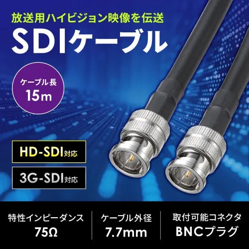 SDIケーブル（HD-SDI/3G-SDI対応) KM-SDI20