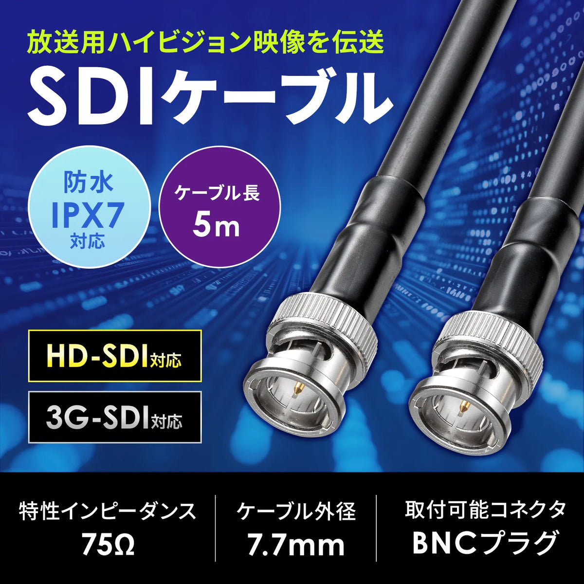 SDI Cable with Waterproof Connector, 5m, KM-SDIWP05