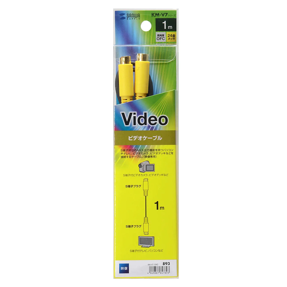 S-Video Cable KM-V7-10K2
