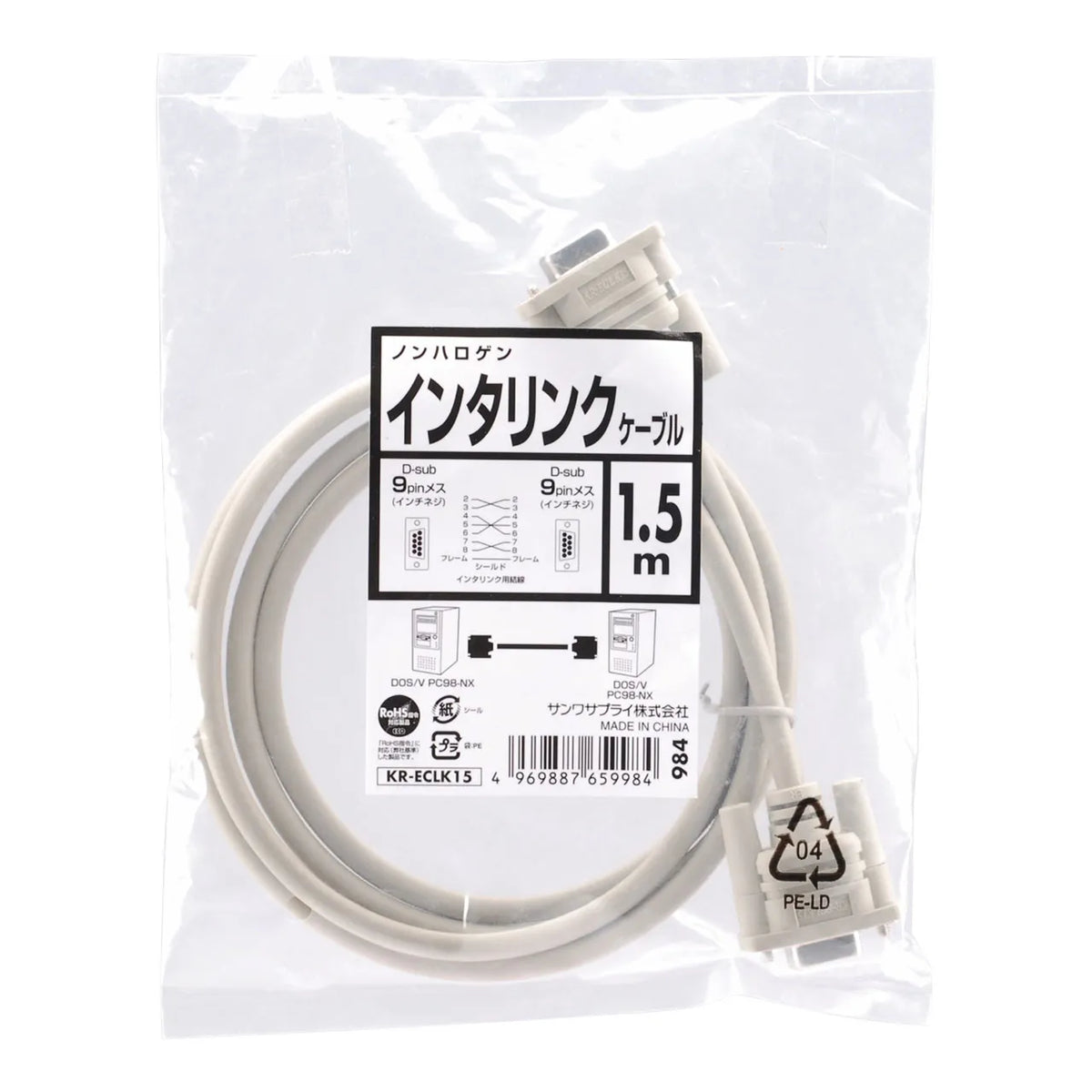 Eco RS-232C Cable (1.5m) KR-ECLK15