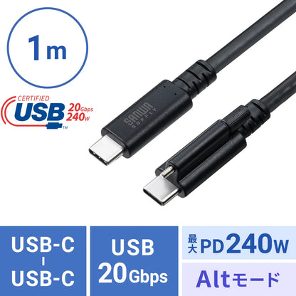 USB 20Gbps Type-C Cable (Single Screw Lock, 240W, 1m) KU-20GCCPESSL10